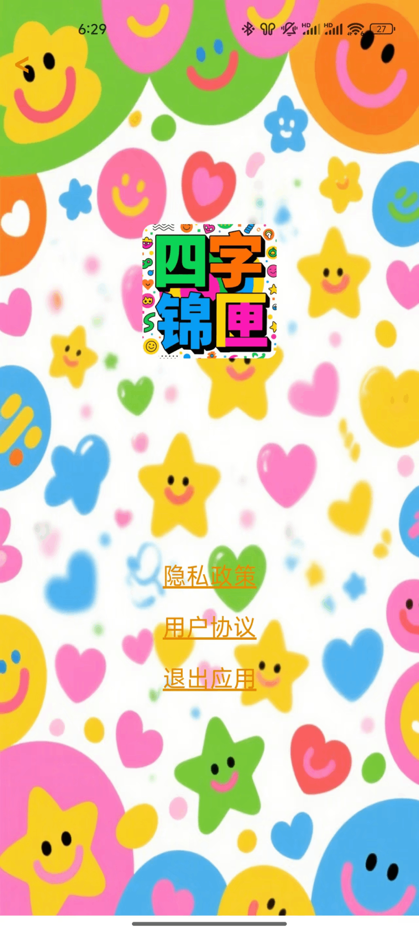 精彩截图-四字锦匣2025官方新版