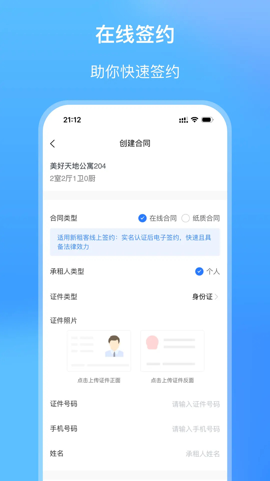 筑小寓 截图 3