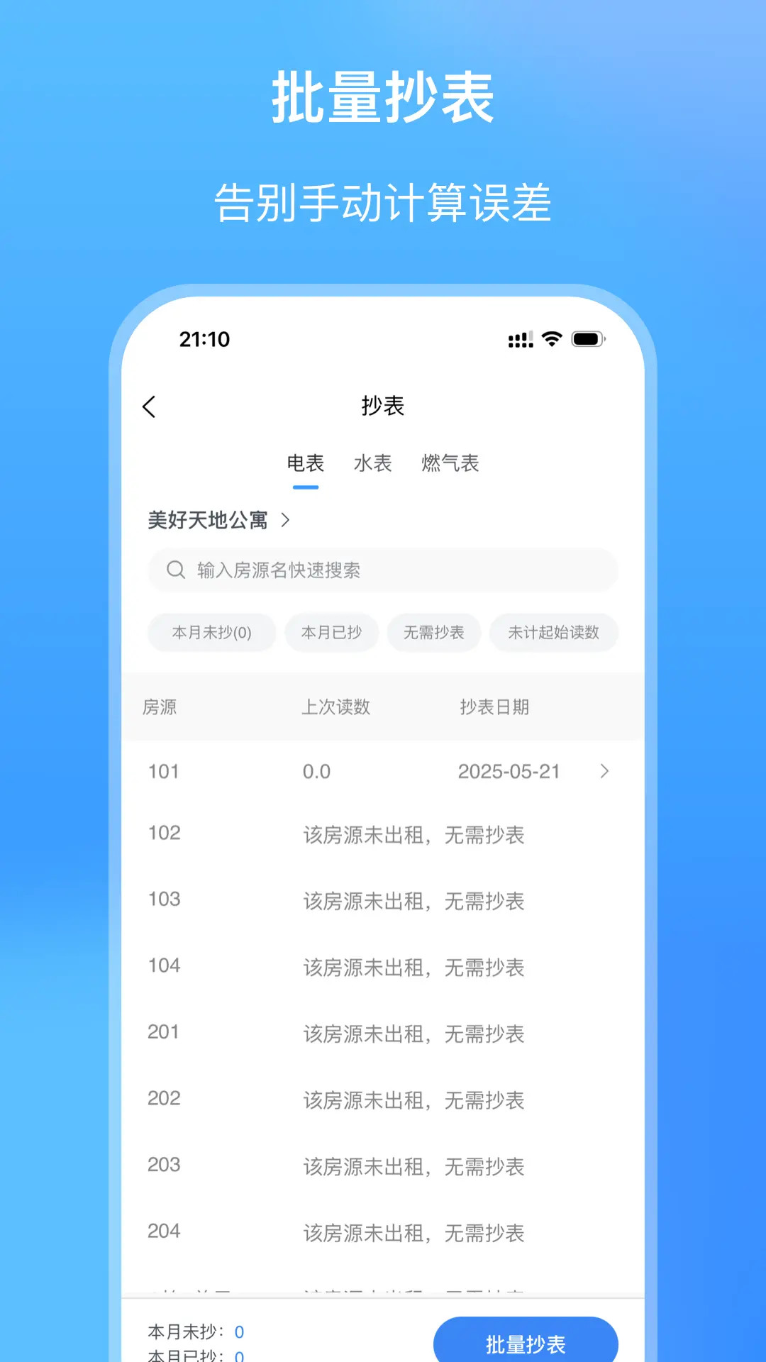 精彩截图-筑小寓2026官方新版