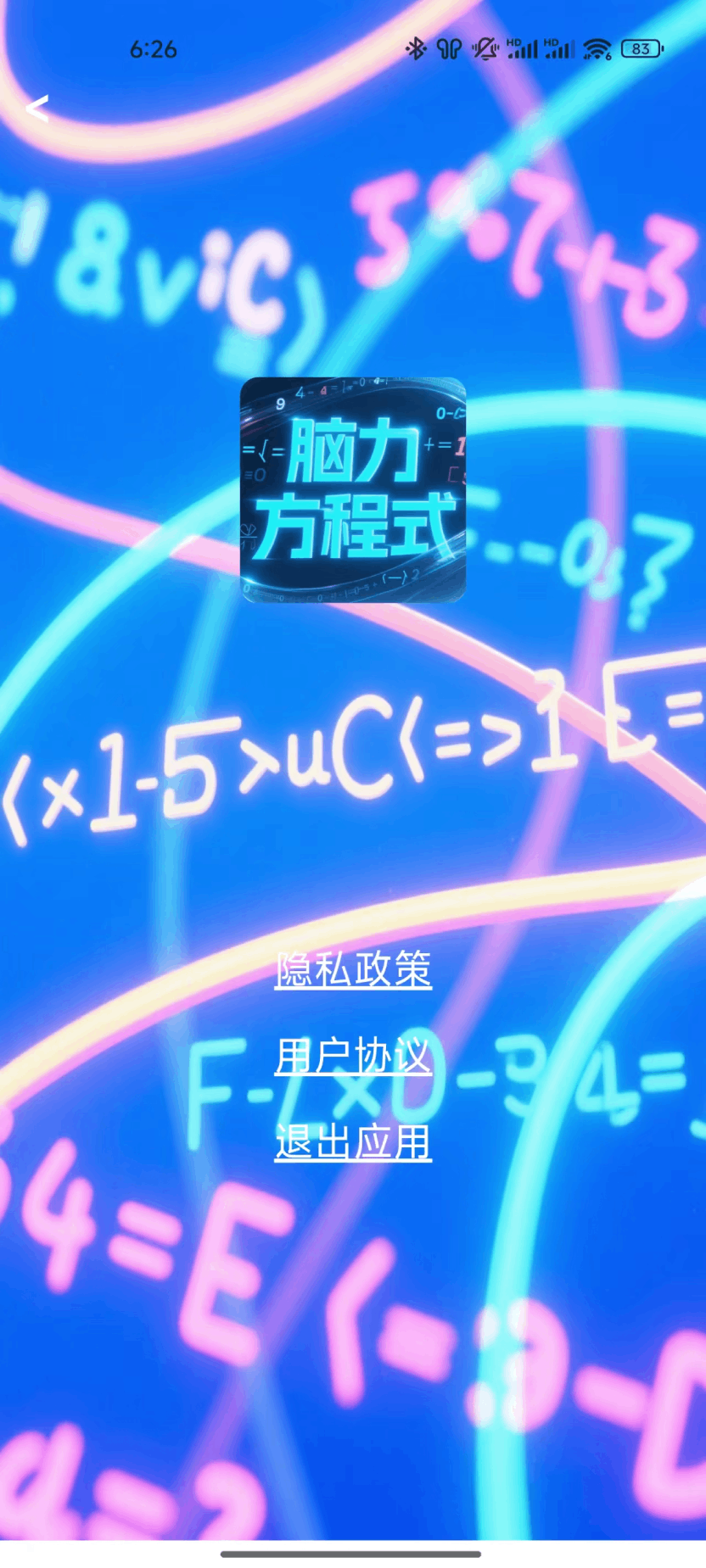 精彩截图-脑力方程式2026官方新版