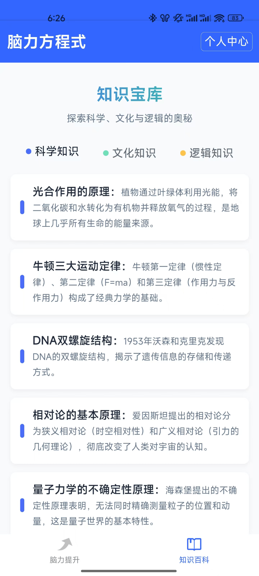 精彩截图-脑力方程式2026官方新版