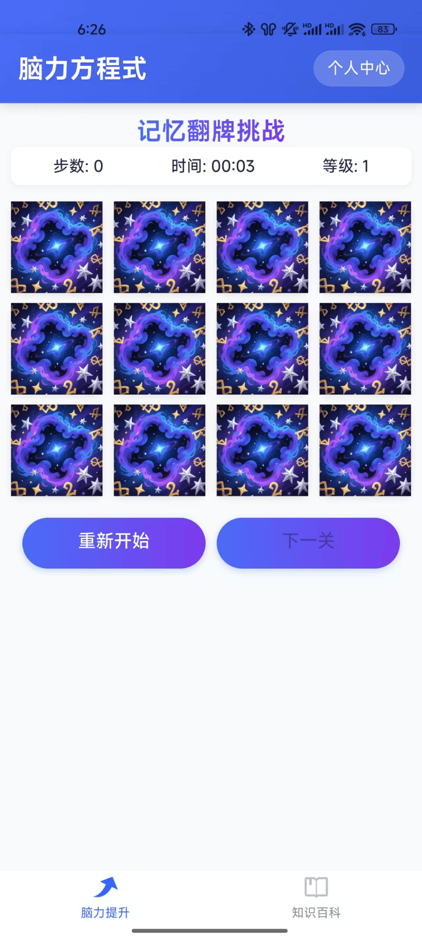 精彩截图-脑力方程式2026官方新版