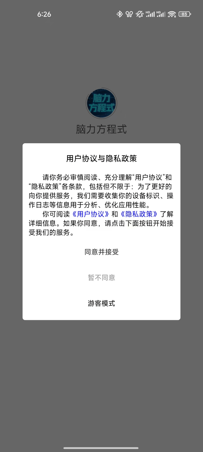 精彩截图-脑力方程式2026官方新版