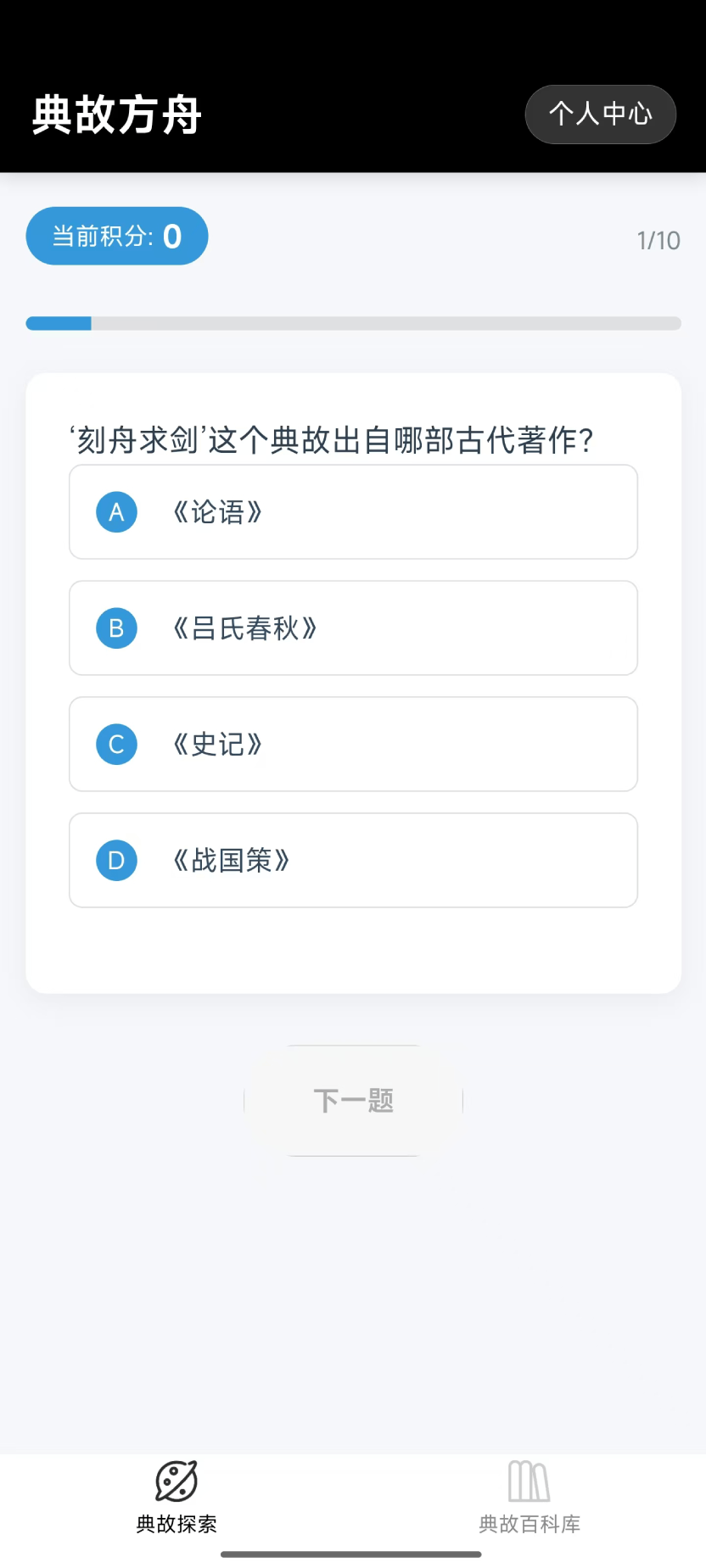 精彩截图-典故方舟2025官方新版