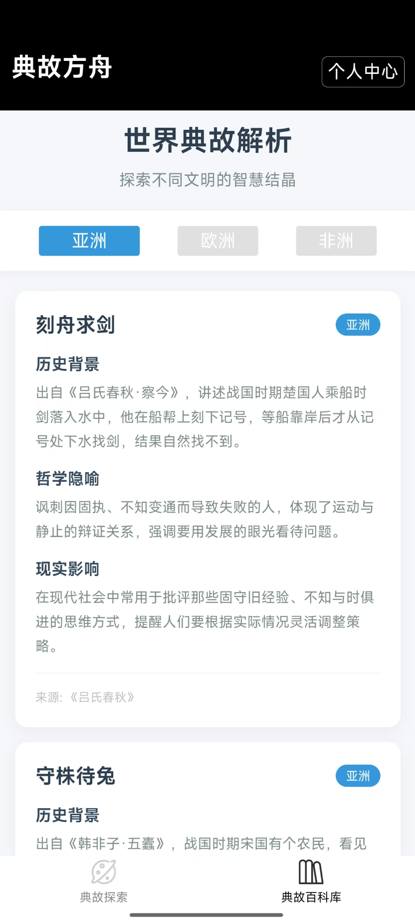 精彩截图-典故方舟2025官方新版