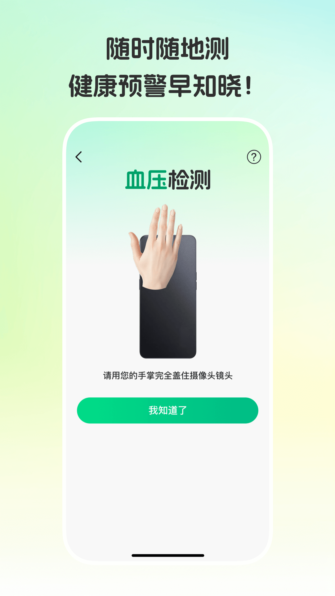 精彩截图-手机测血糖免费版2026官方新版