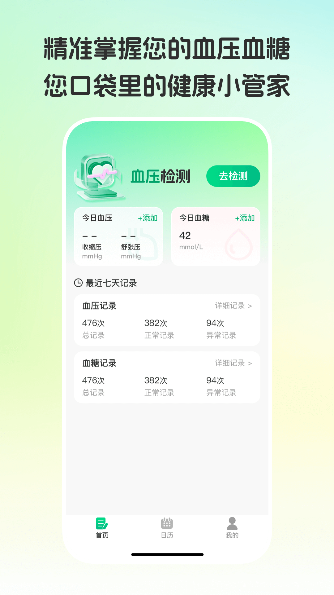 精彩截图-手机测血糖免费版2026官方新版