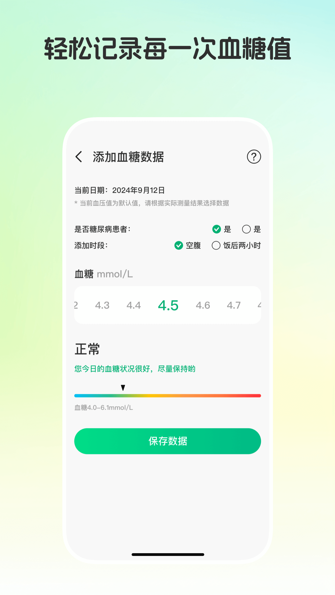精彩截图-手机测血糖免费版2026官方新版