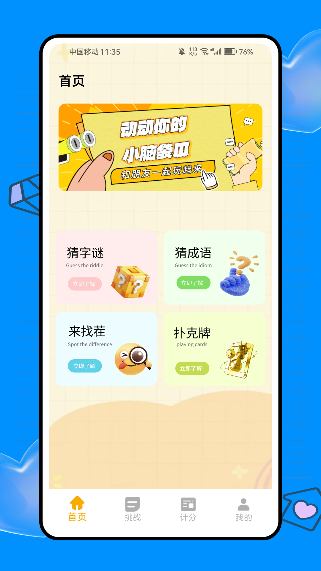 精彩截图-脑力测试2025官方新版