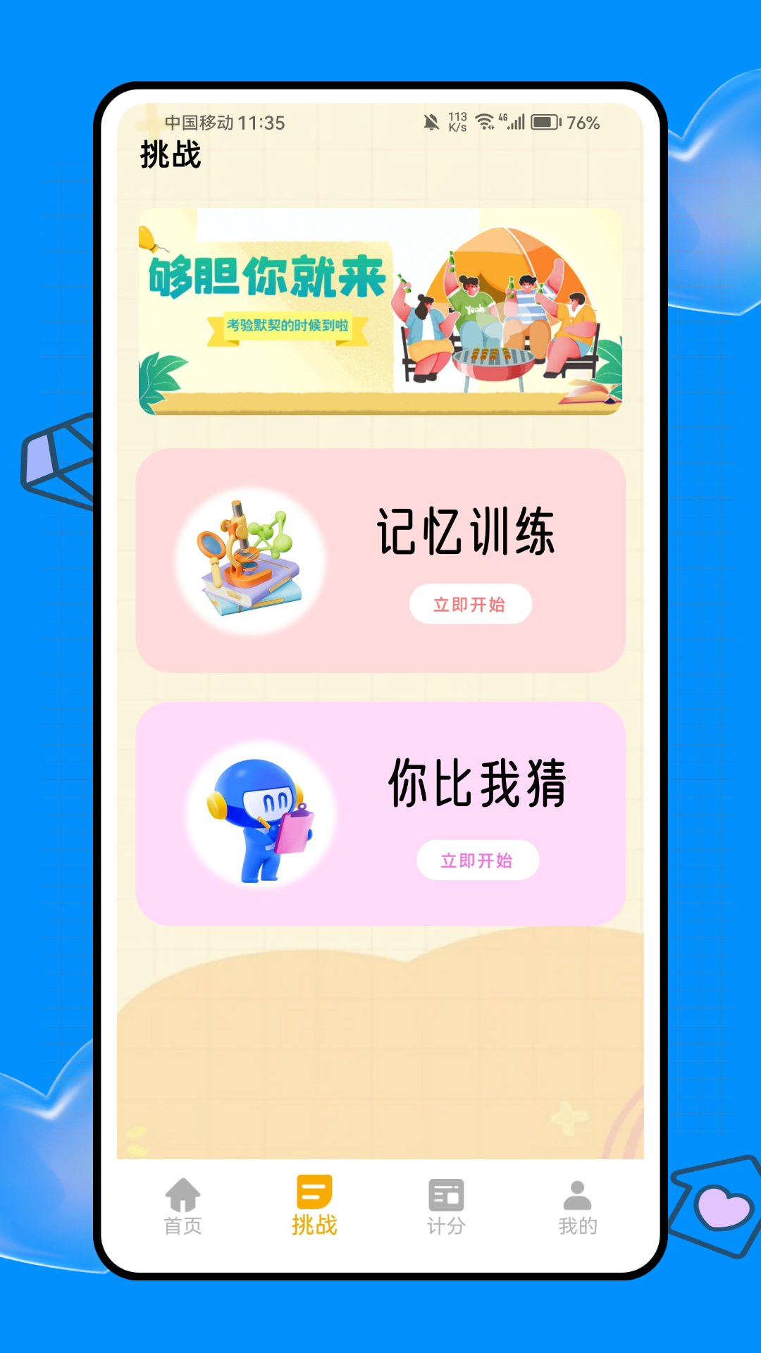 精彩截图-脑力测试2025官方新版