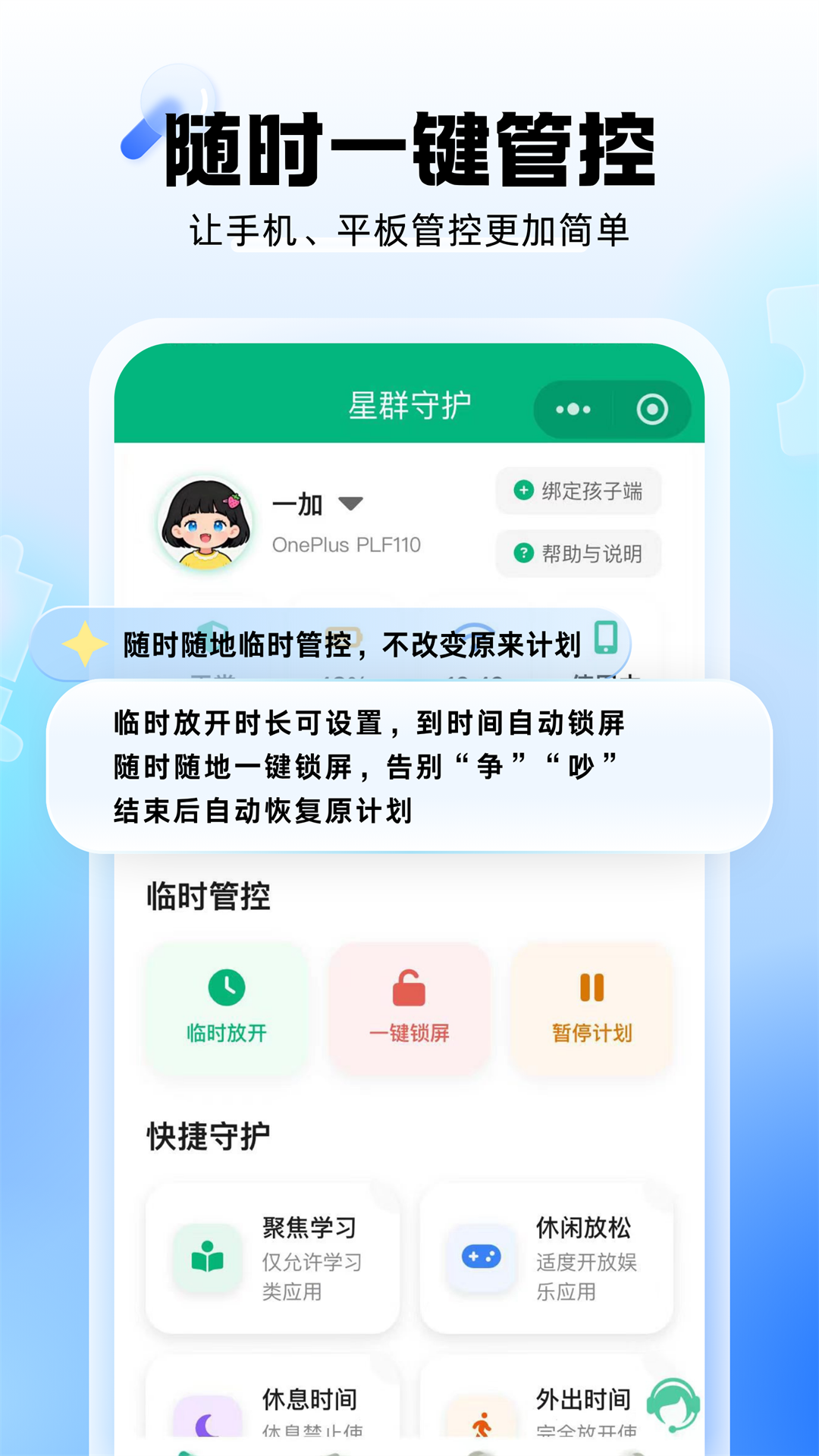 精彩截图-星群守护2026官方新版