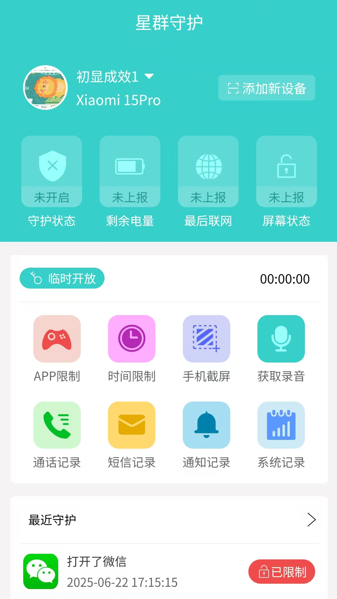 精彩截图-星群守护2025官方新版
