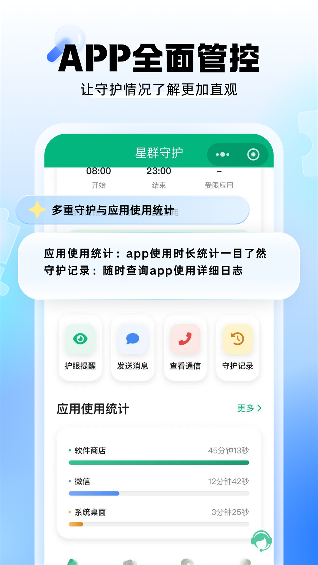 精彩截图-星群守护2026官方新版