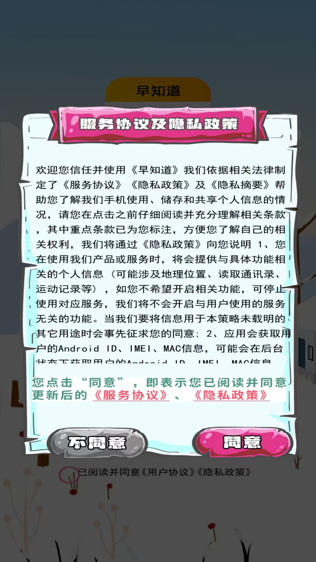 精彩截图-早知道2025官方新版