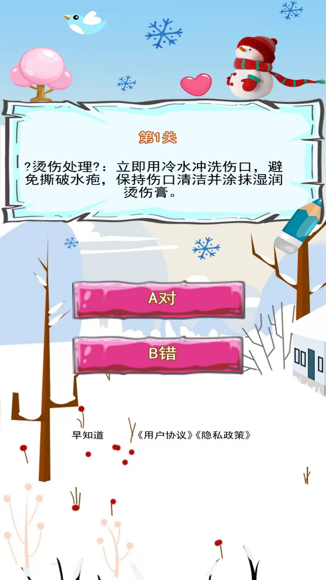 精彩截图-早知道2025官方新版