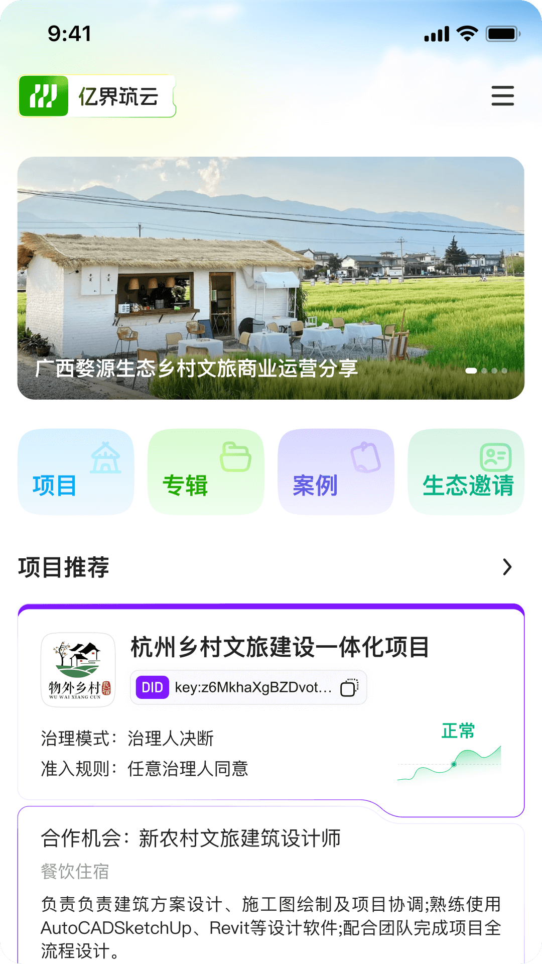 精彩截图-亿界新商2026官方新版