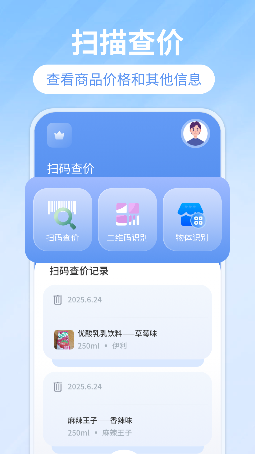 精彩截图-扫码查价2025官方新版