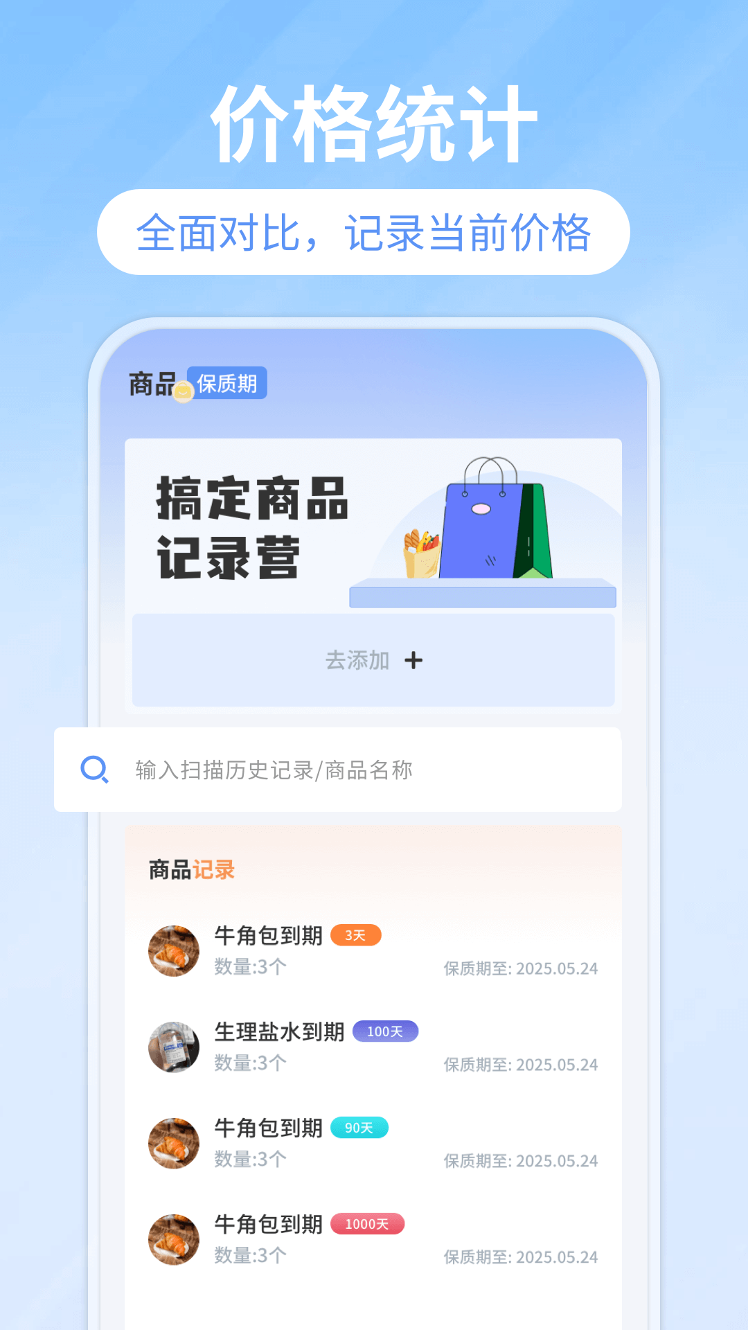 精彩截图-扫码查价2025官方新版