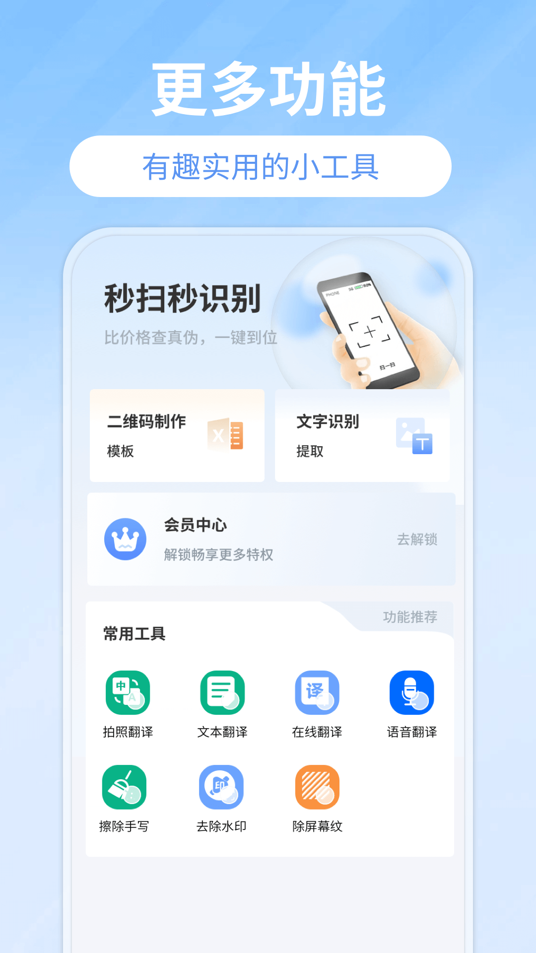 精彩截图-扫码查价2025官方新版