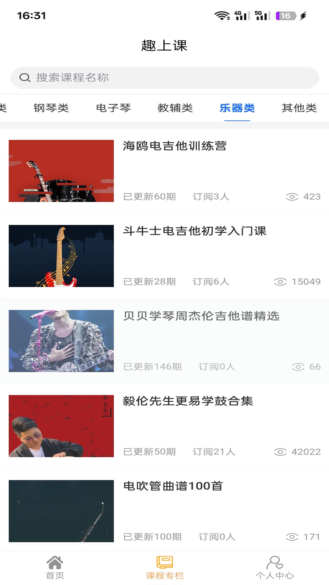 精彩截图-趣上课2026官方新版