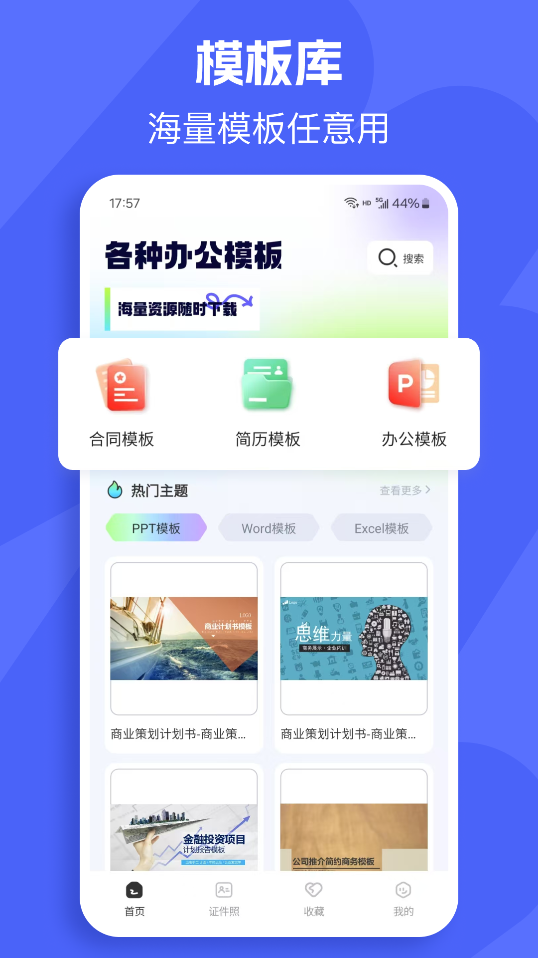 精彩截图-模板制作2026官方新版