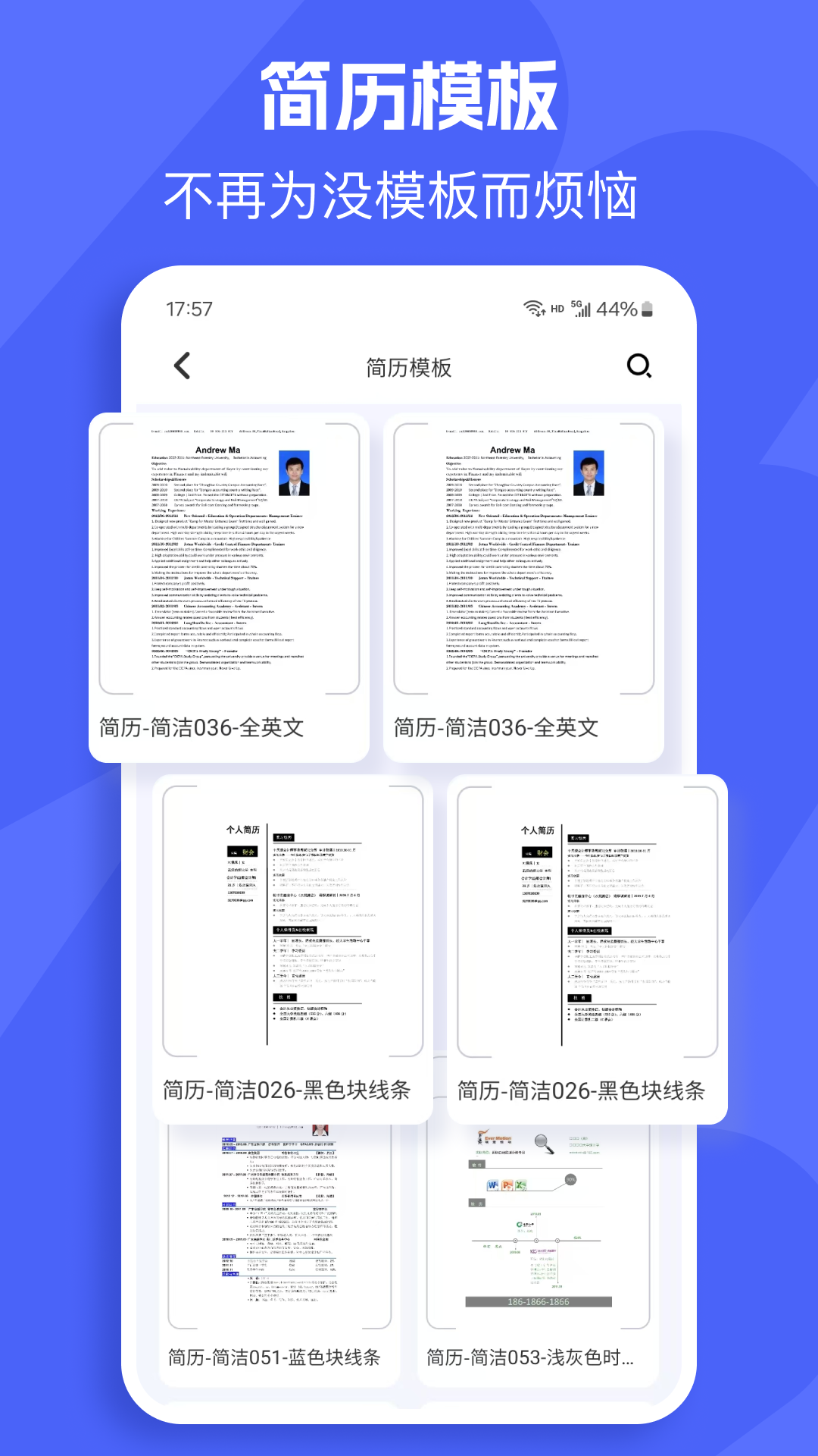 精彩截图-简历2026官方新版