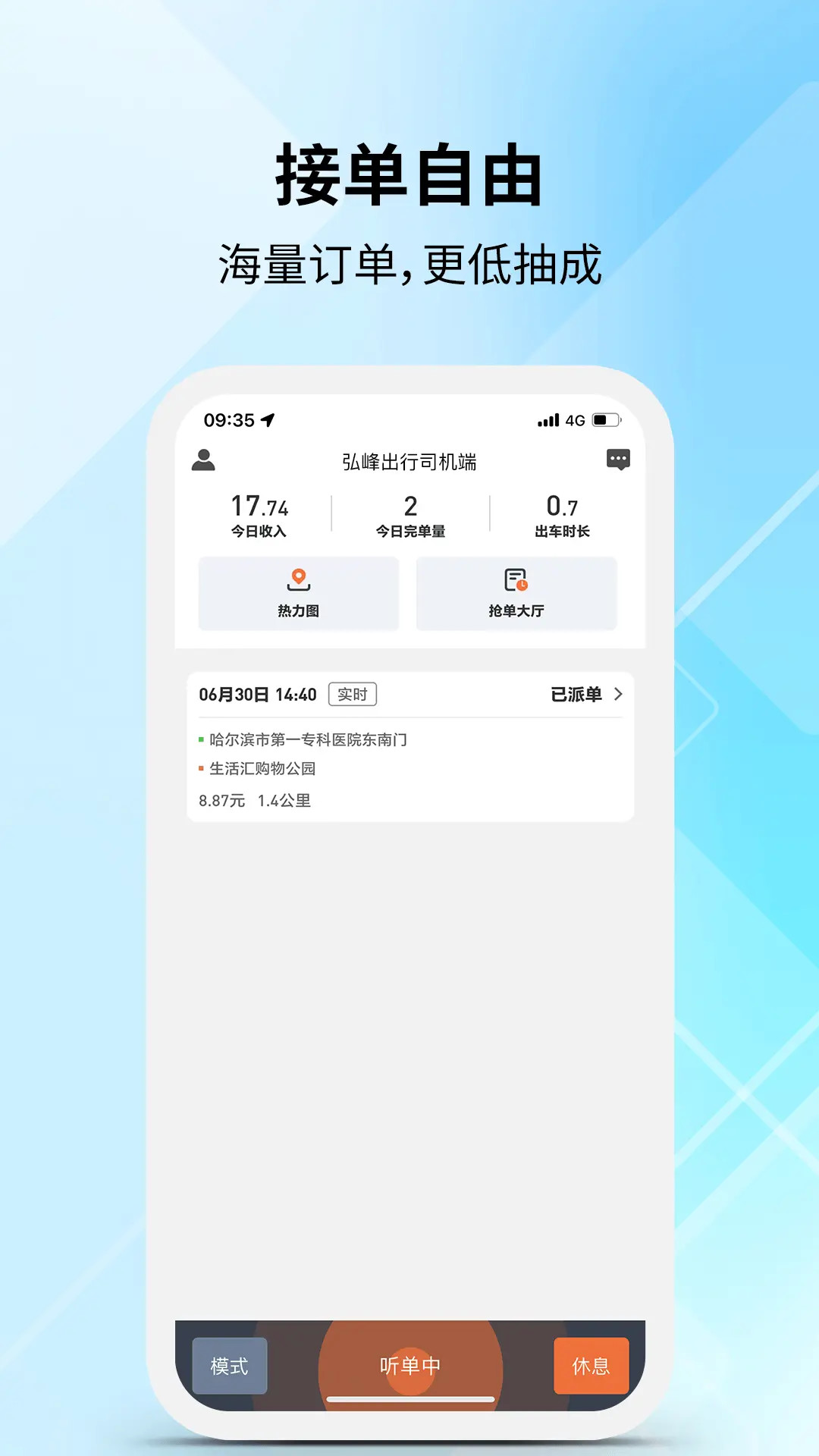 精彩截图-弘峰出行司机端2026官方新版