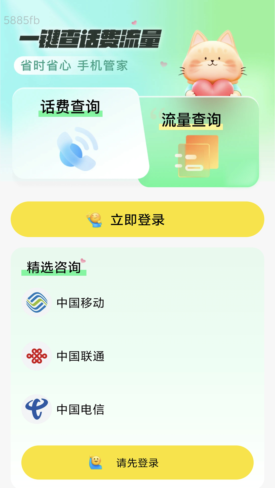 精彩截图-超值流量通2025官方新版