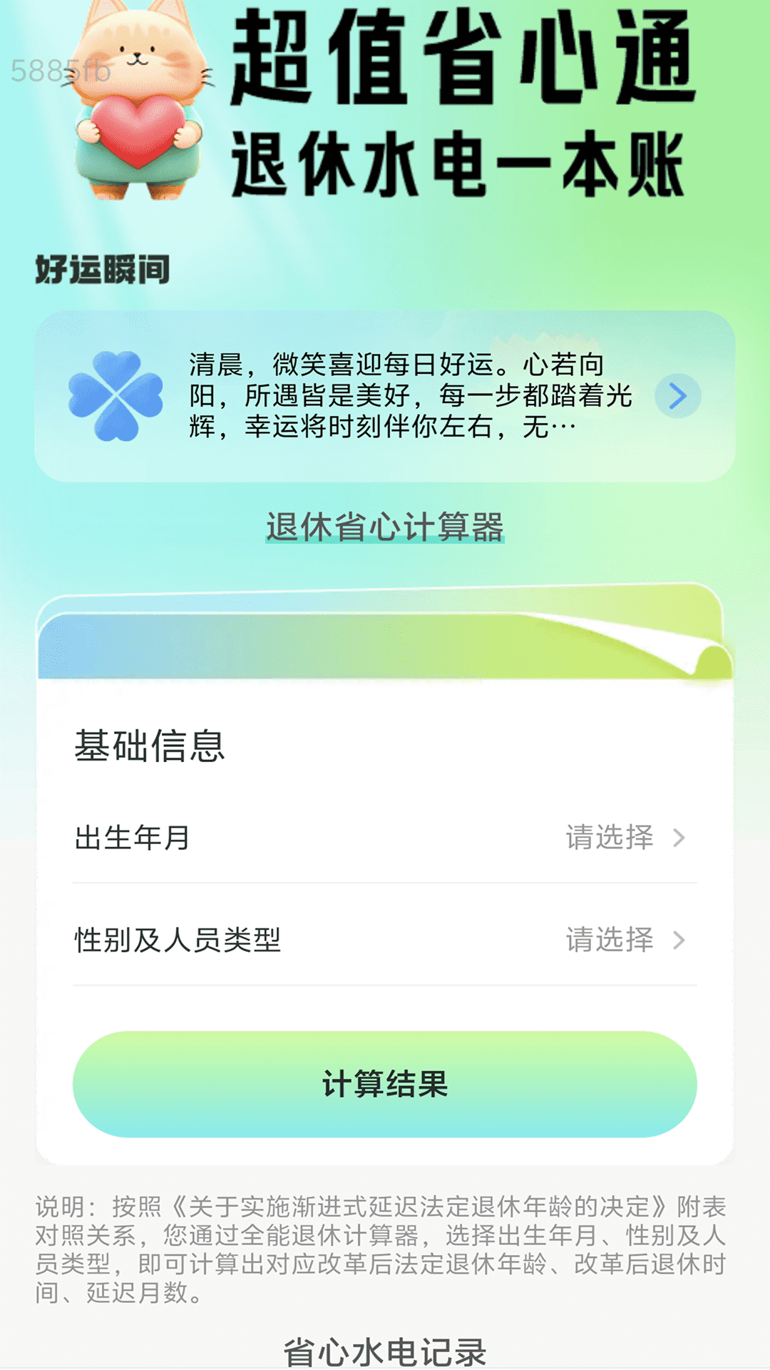 精彩截图-超值流量通2026官方新版