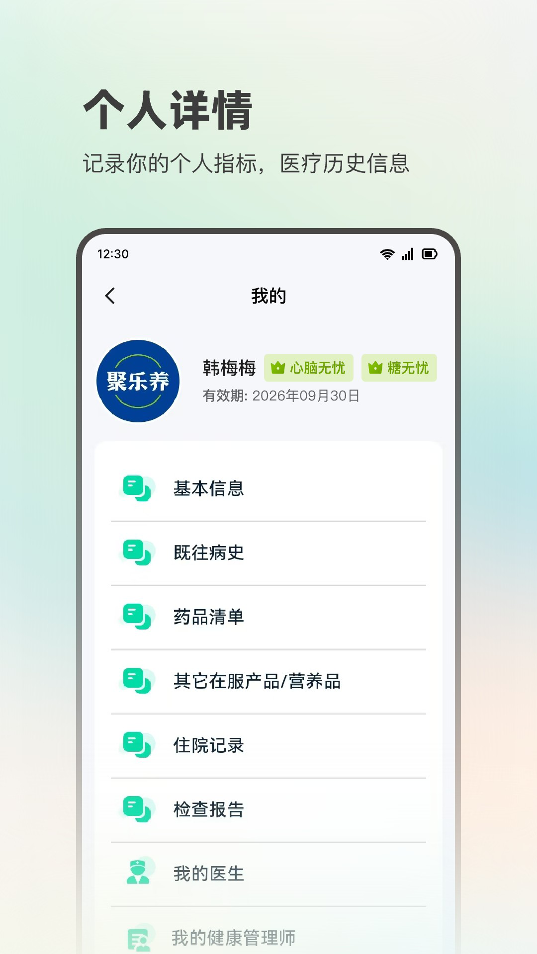 聚乐养 截图 1