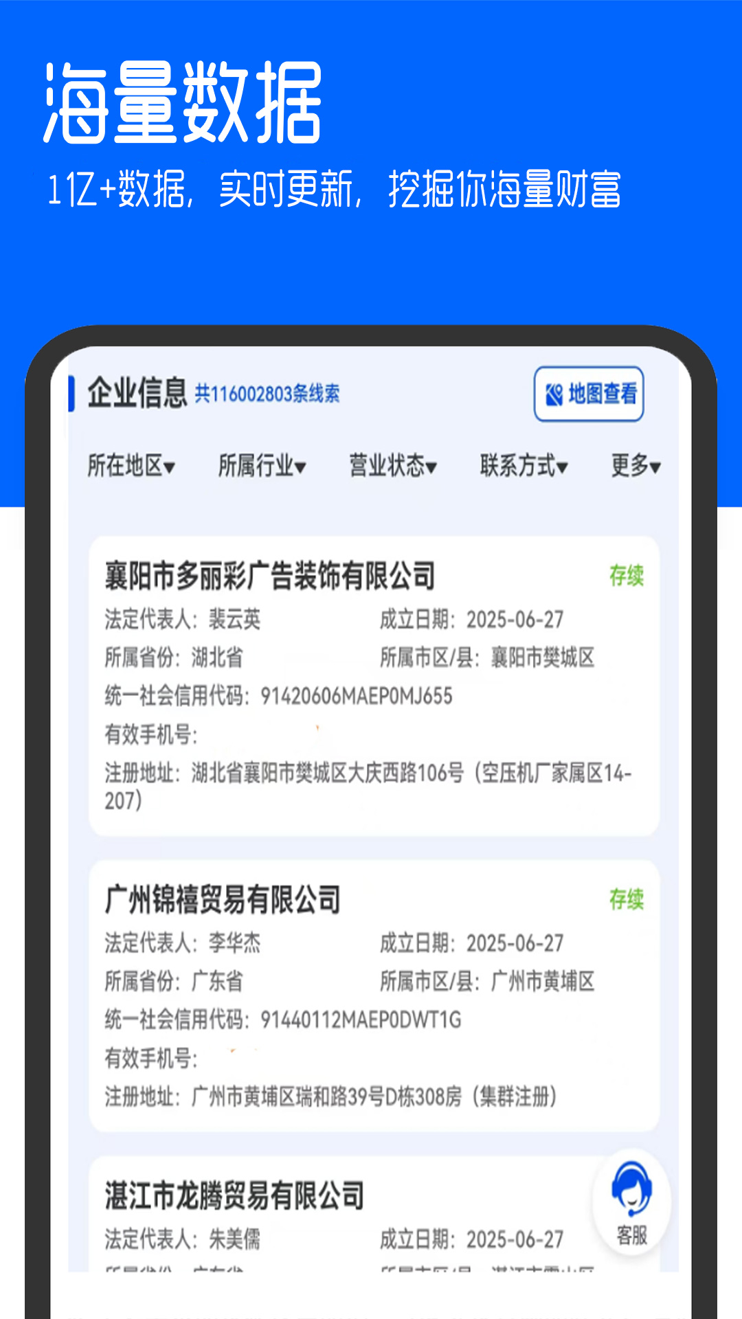精彩截图-慧客探2026官方新版
