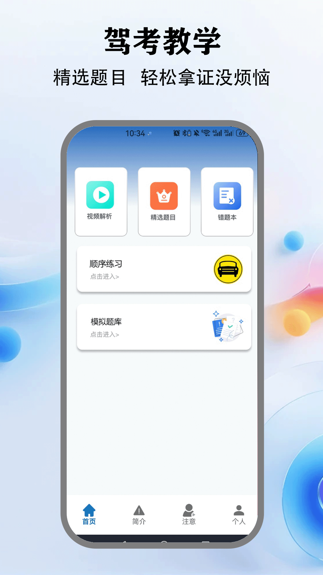 精彩截图-教考通2025官方新版