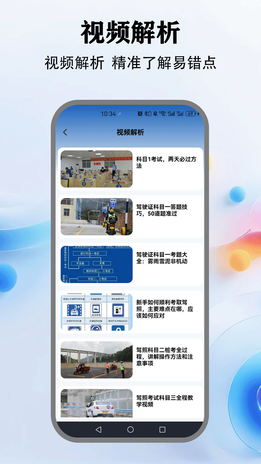 精彩截图-教考通2025官方新版