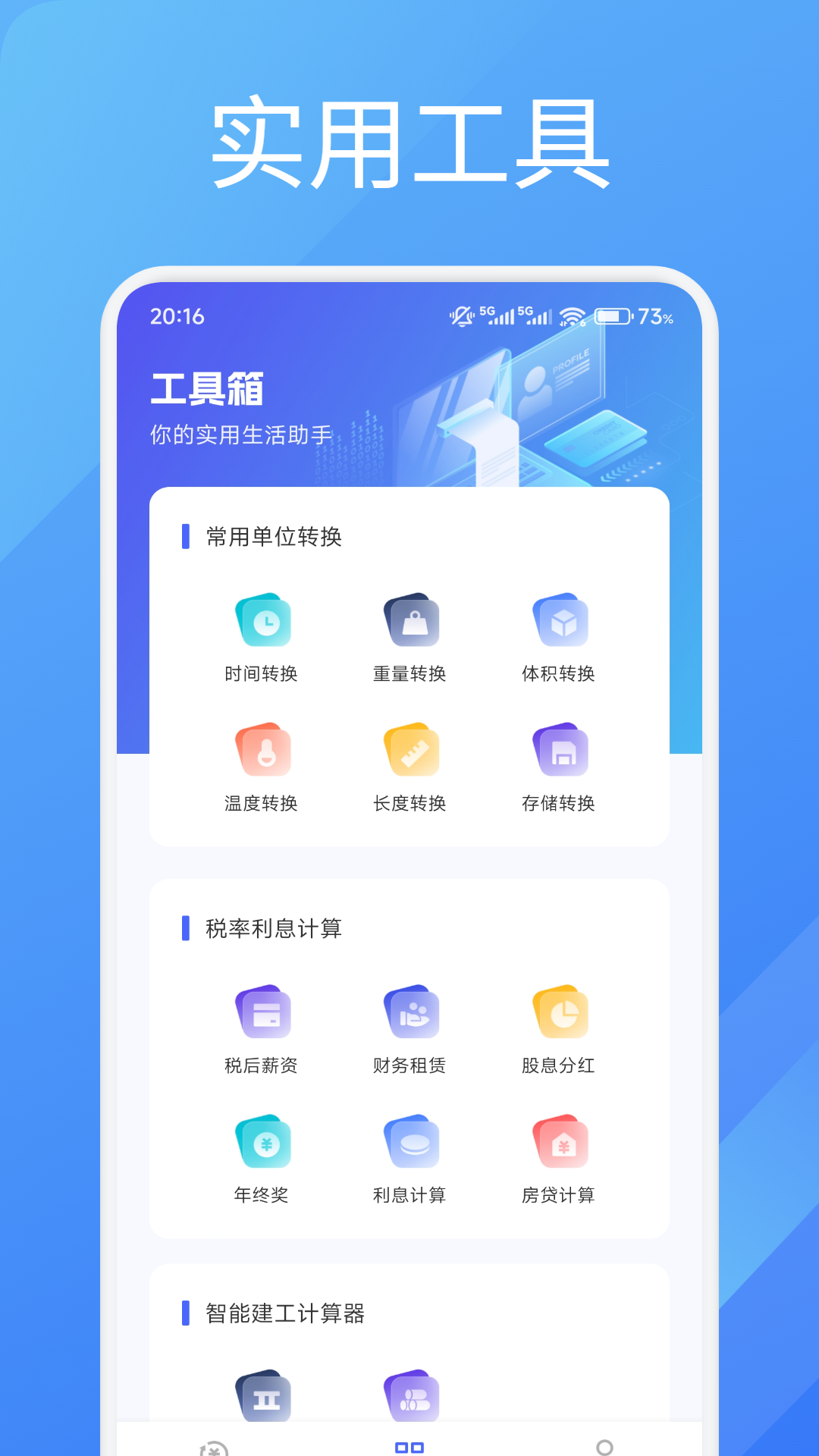 精彩截图-快易聚算2025官方新版