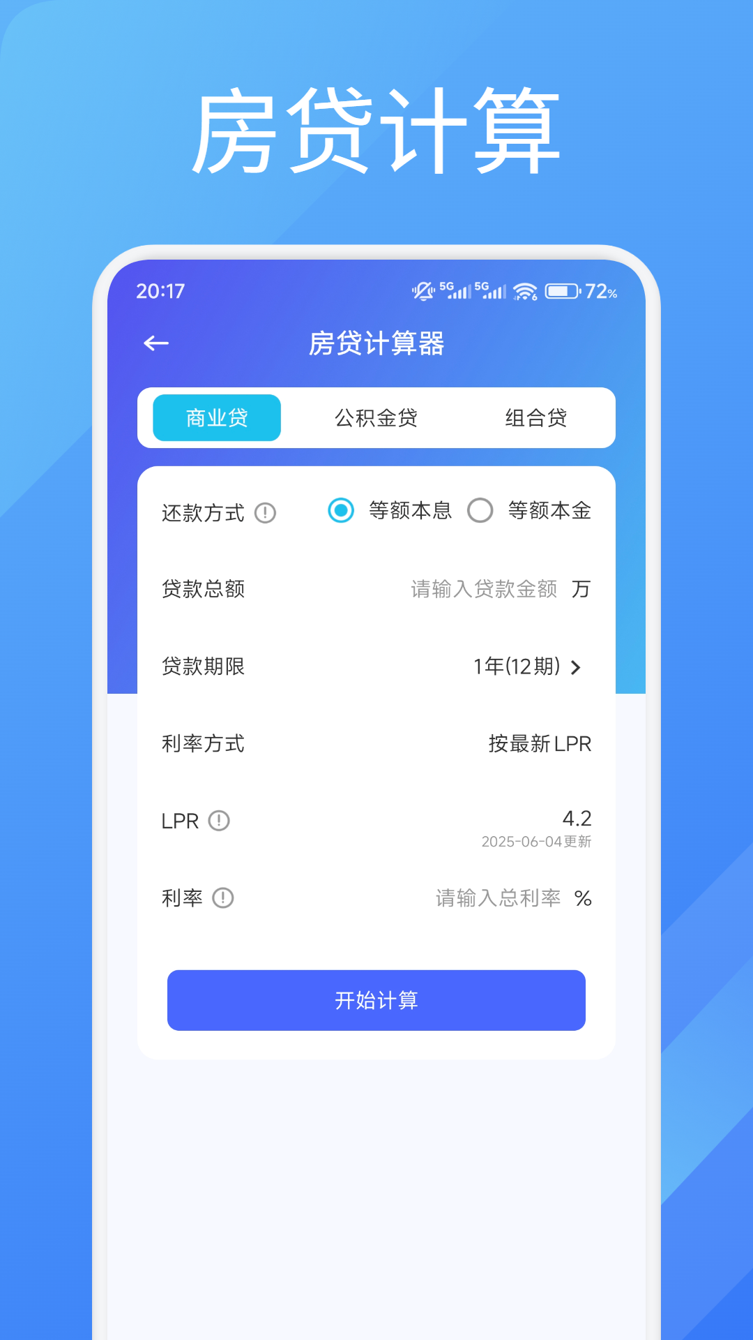 精彩截图-快易聚算2025官方新版