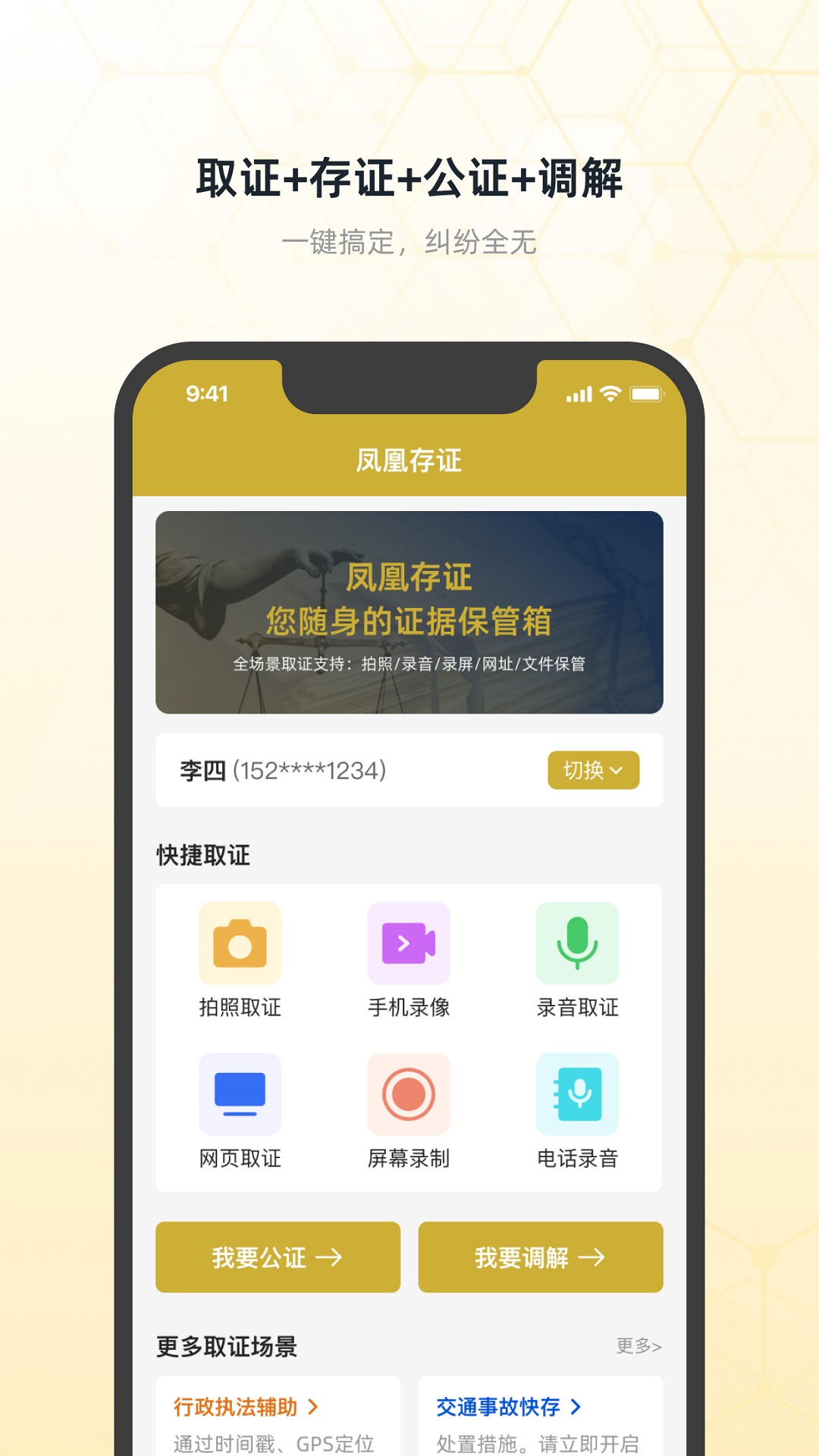 精彩截图-凤凰存证2026官方新版