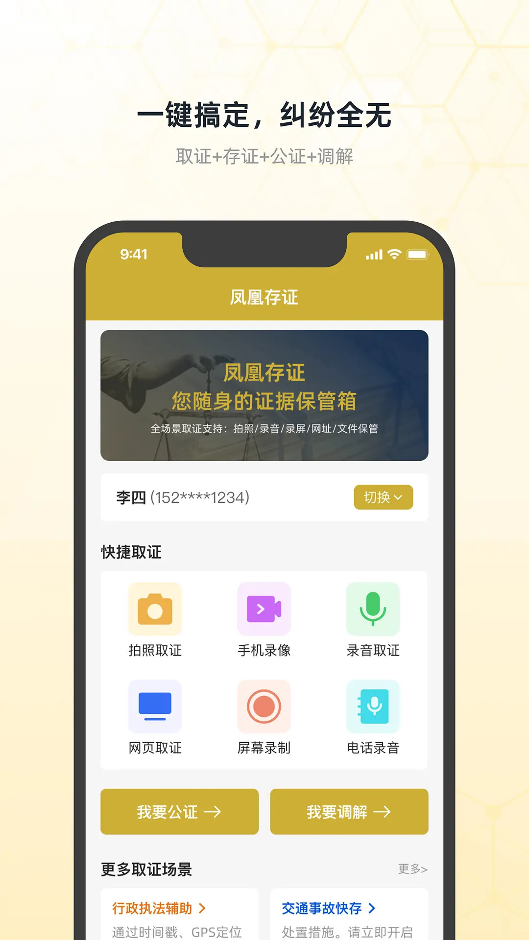精彩截图-凤凰存证2026官方新版