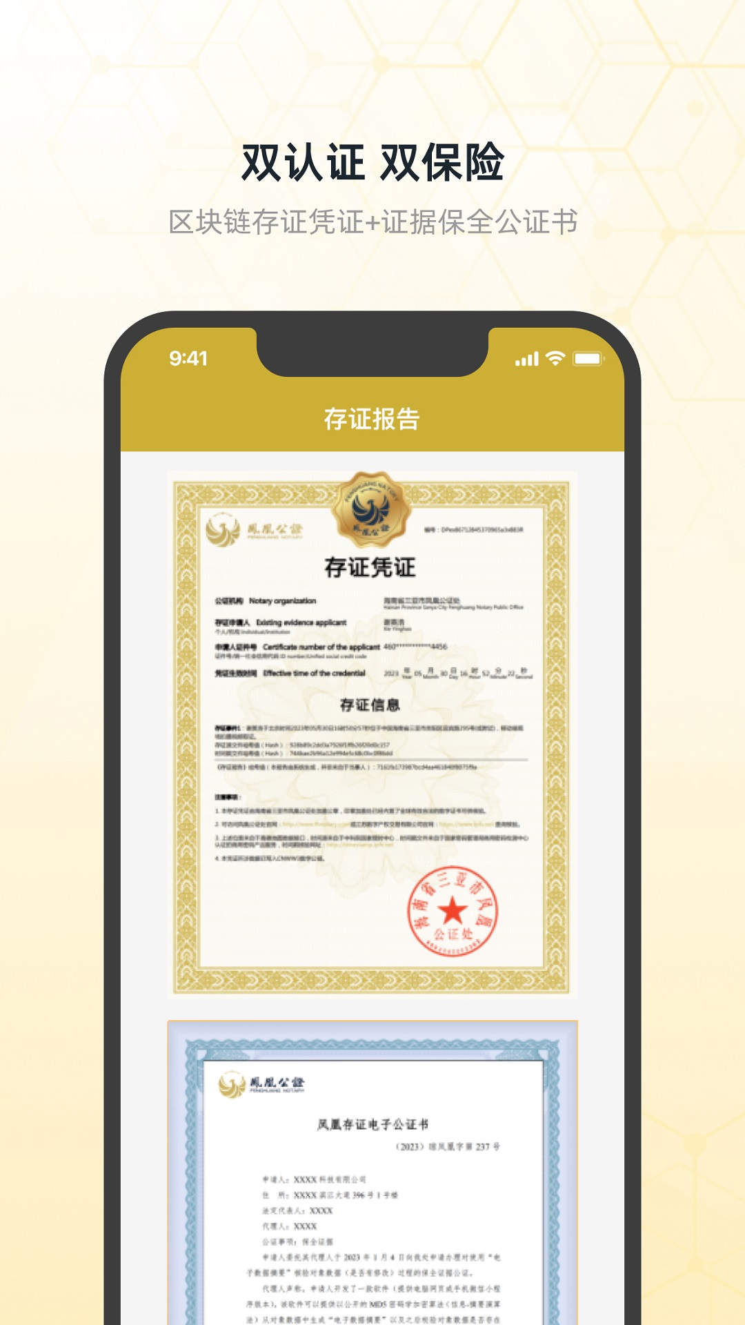 精彩截图-凤凰存证2026官方新版
