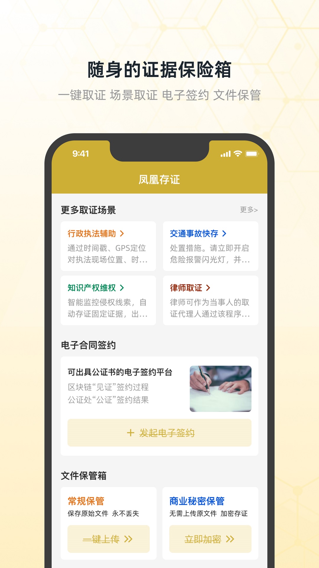 精彩截图-凤凰存证2025官方新版