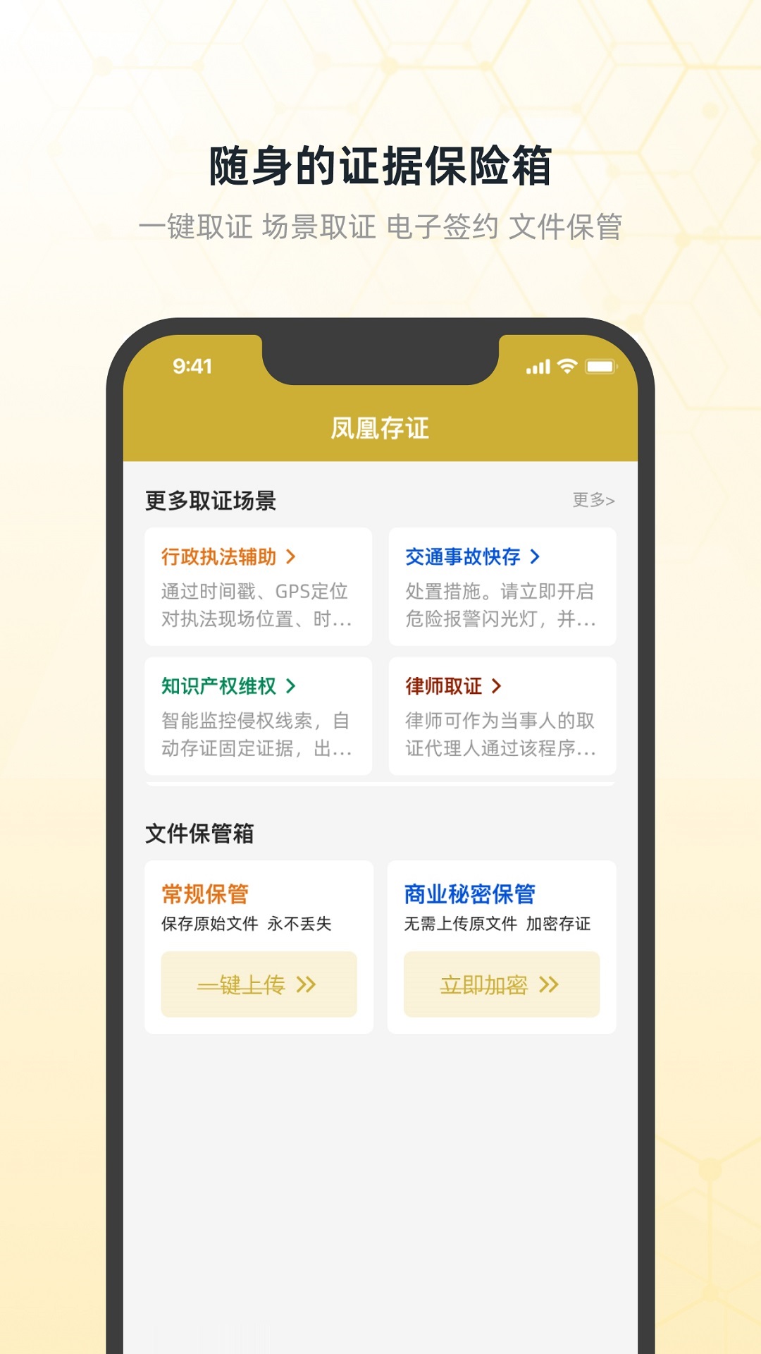 精彩截图-凤凰存证2026官方新版