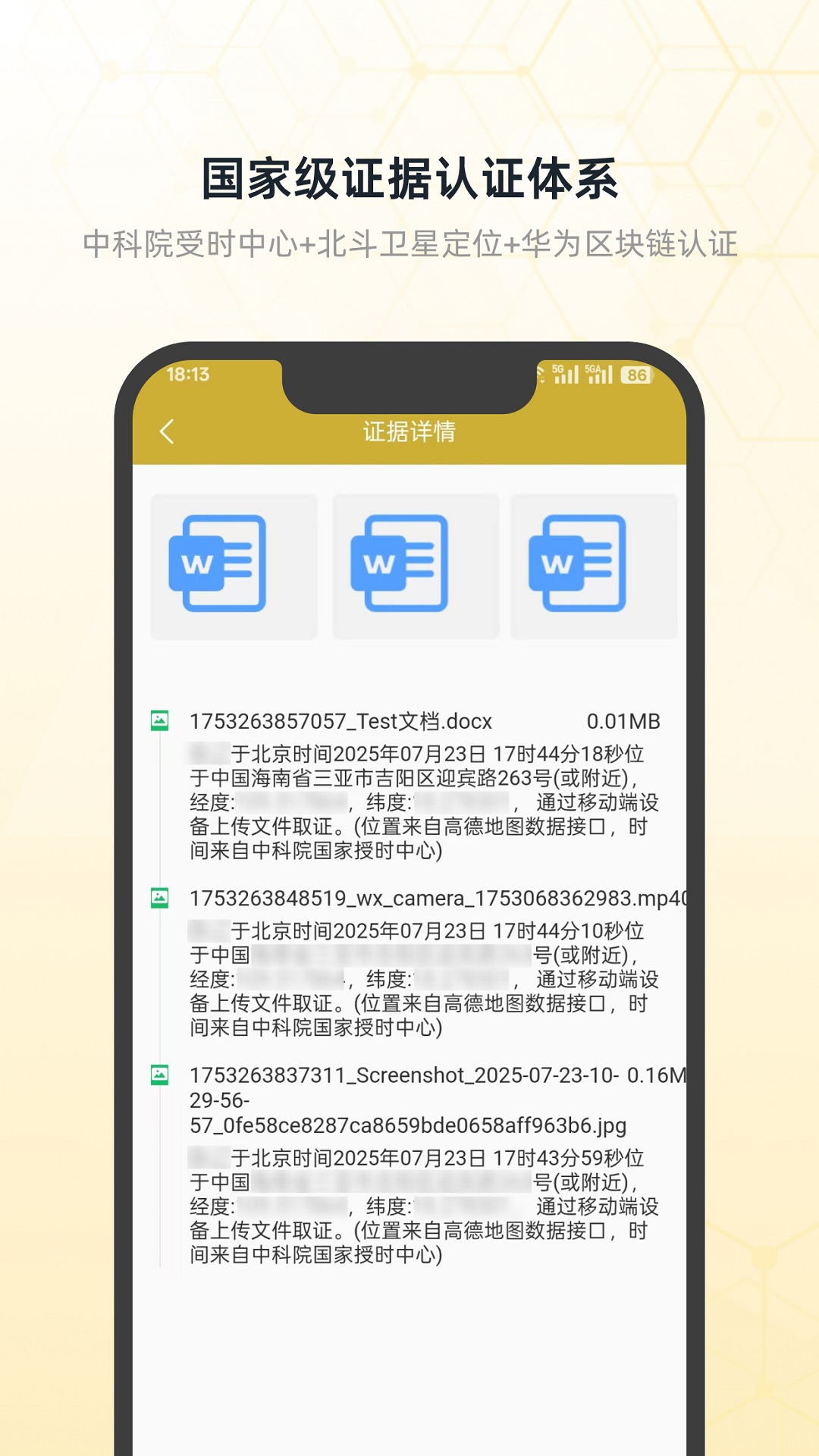精彩截图-凤凰存证2025官方新版
