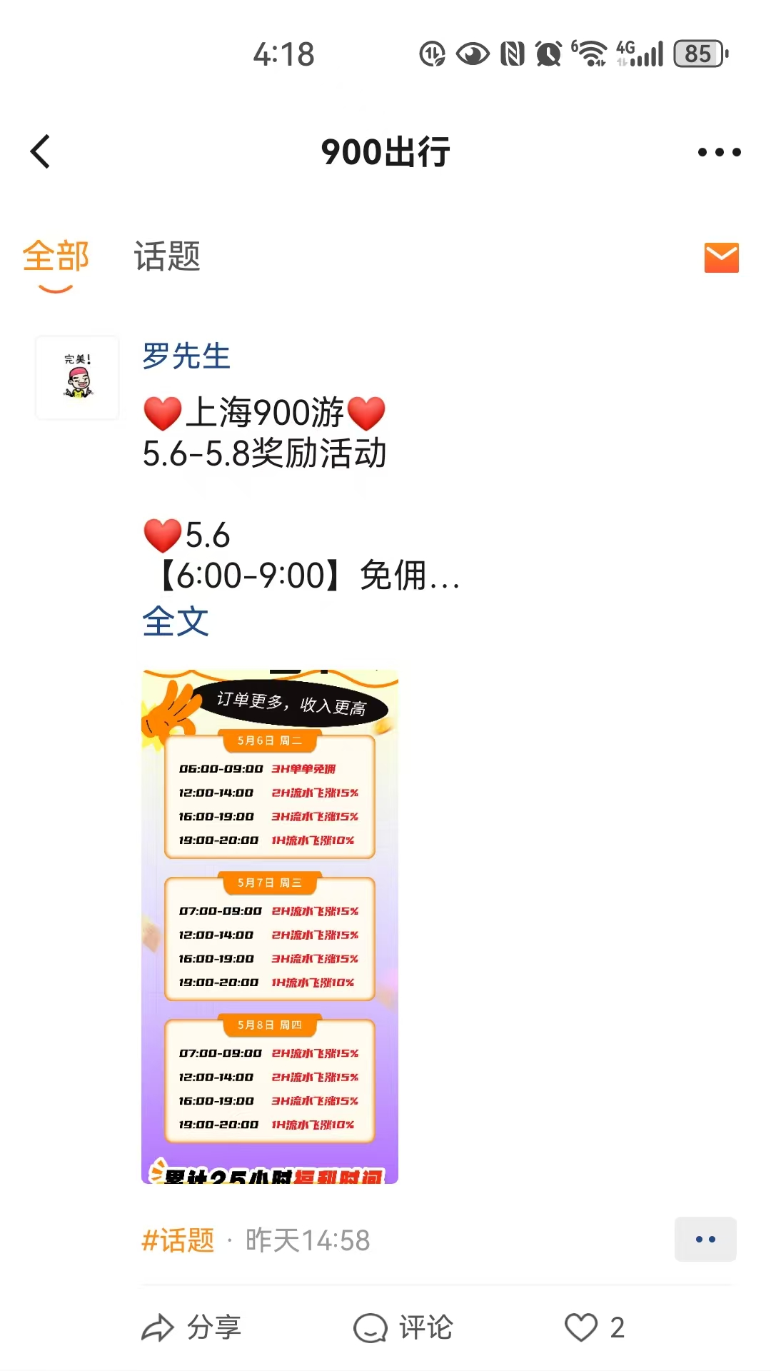 精彩截图-嘀盟车友2026官方新版