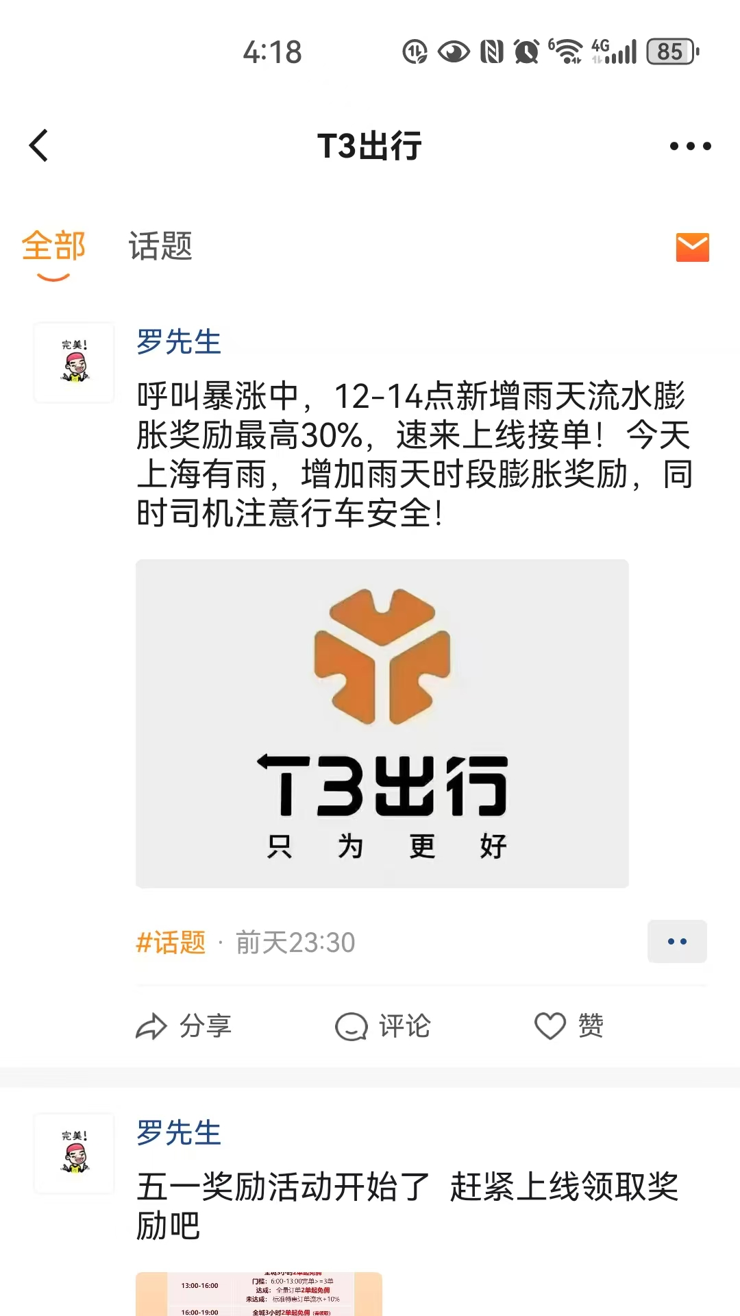 精彩截图-嘀盟车友2026官方新版