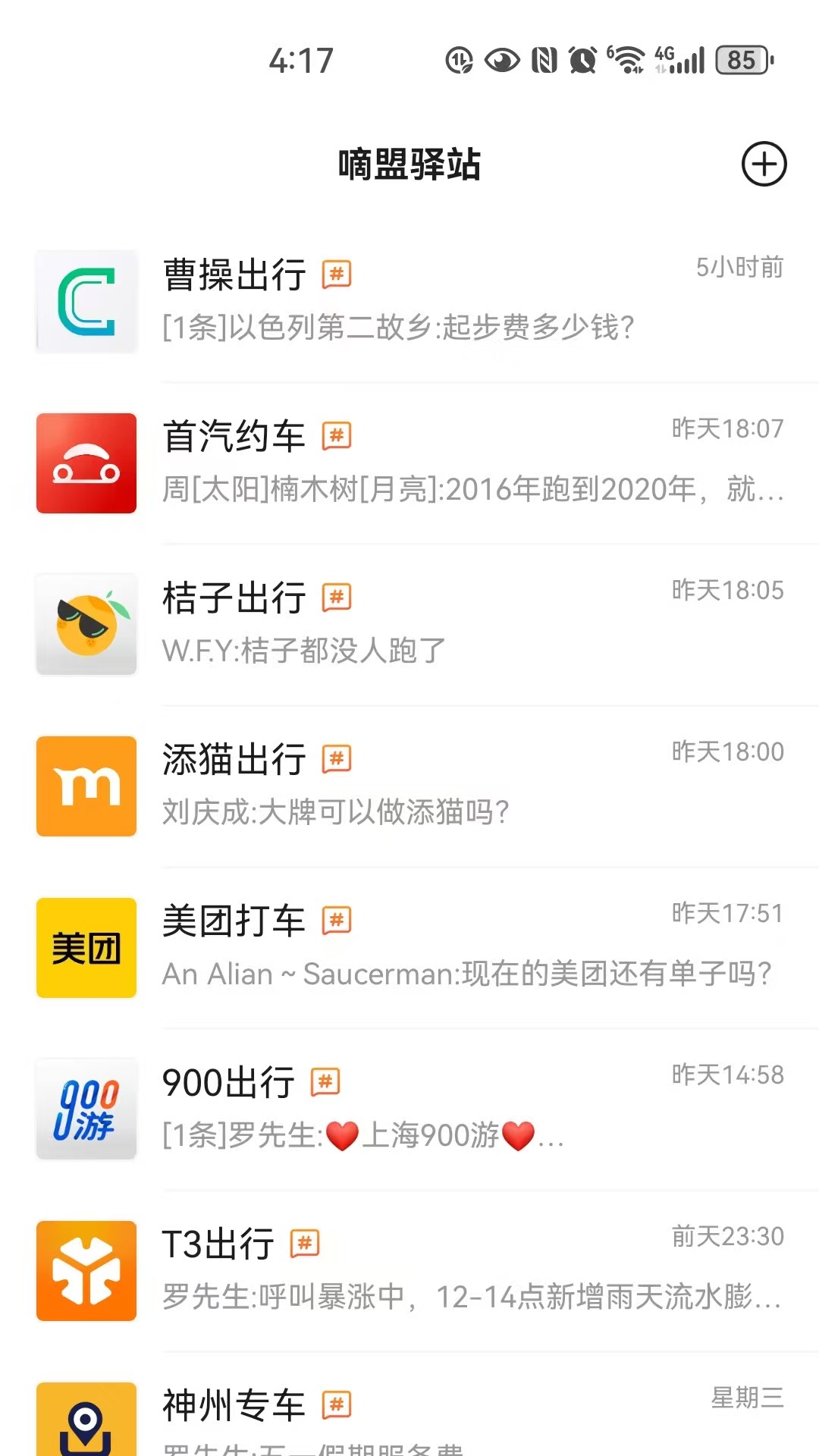 精彩截图-嘀盟车友2026官方新版