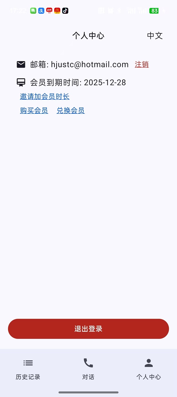 精彩截图-中间人2026官方新版