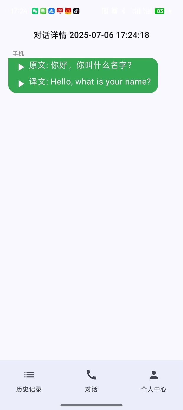 精彩截图-中间人2026官方新版