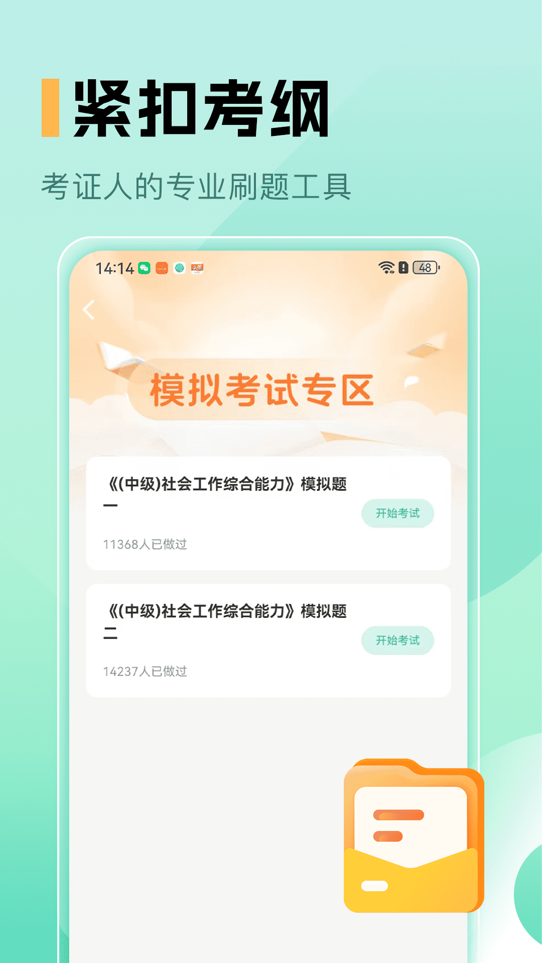 精彩截图-中级社会工作者题库2025官方新版