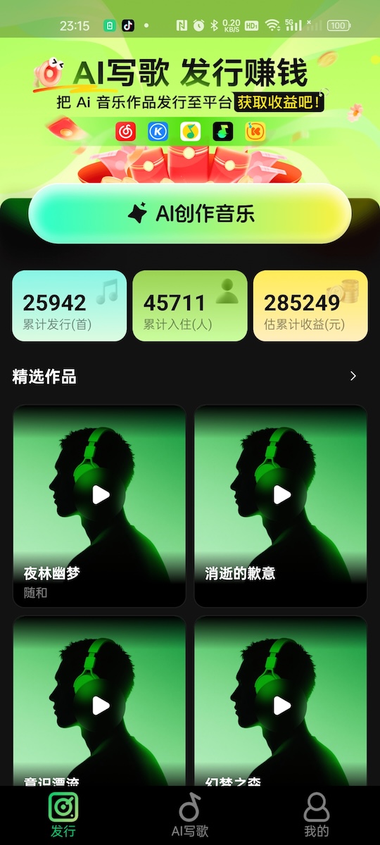 精彩截图-Ai金曲大师2026官方新版