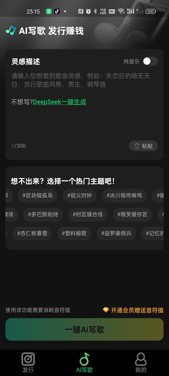 精彩截图-Ai金曲大师2026官方新版