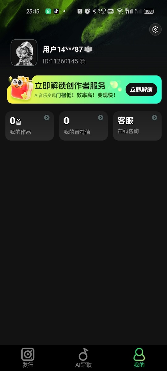 精彩截图-Ai金曲大师2026官方新版